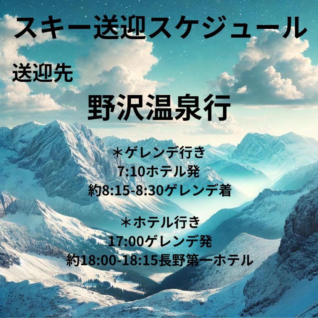 Nagano Daiichi Hotel Eksteriør bilde